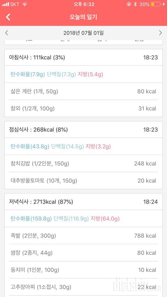 30일 아침먹기 19일차 성공!