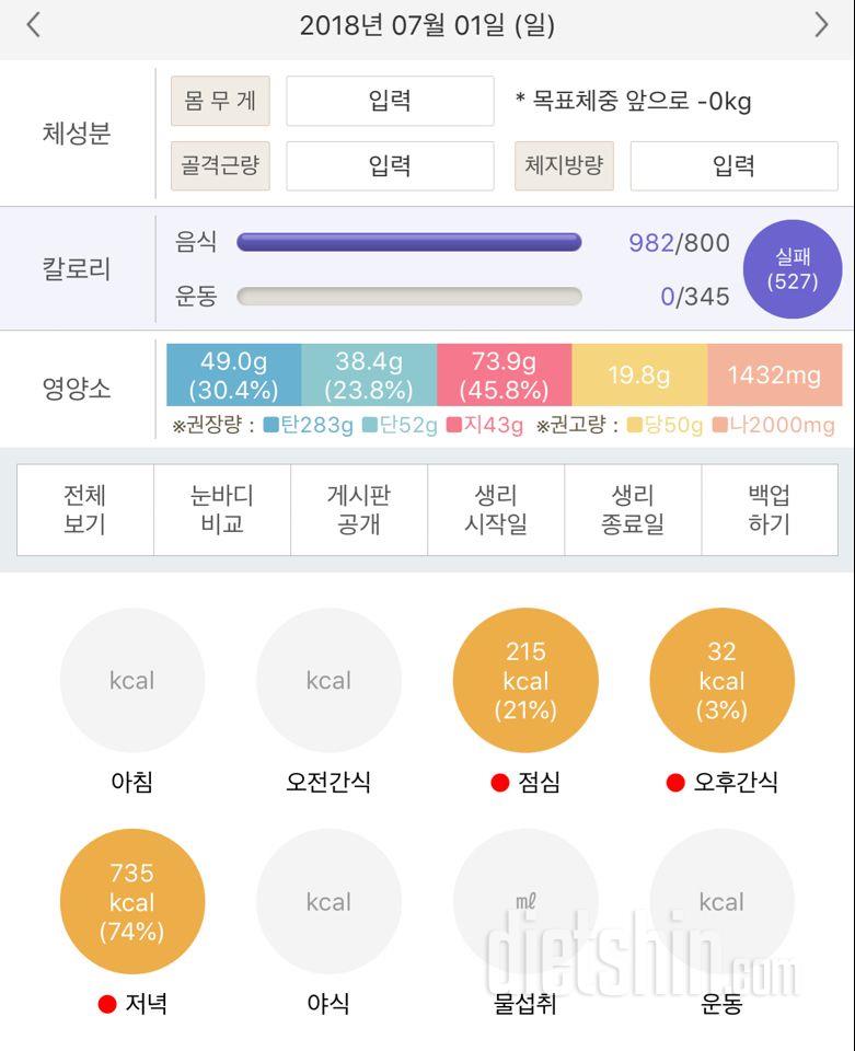 30일 밀가루 끊기 9일차 성공!