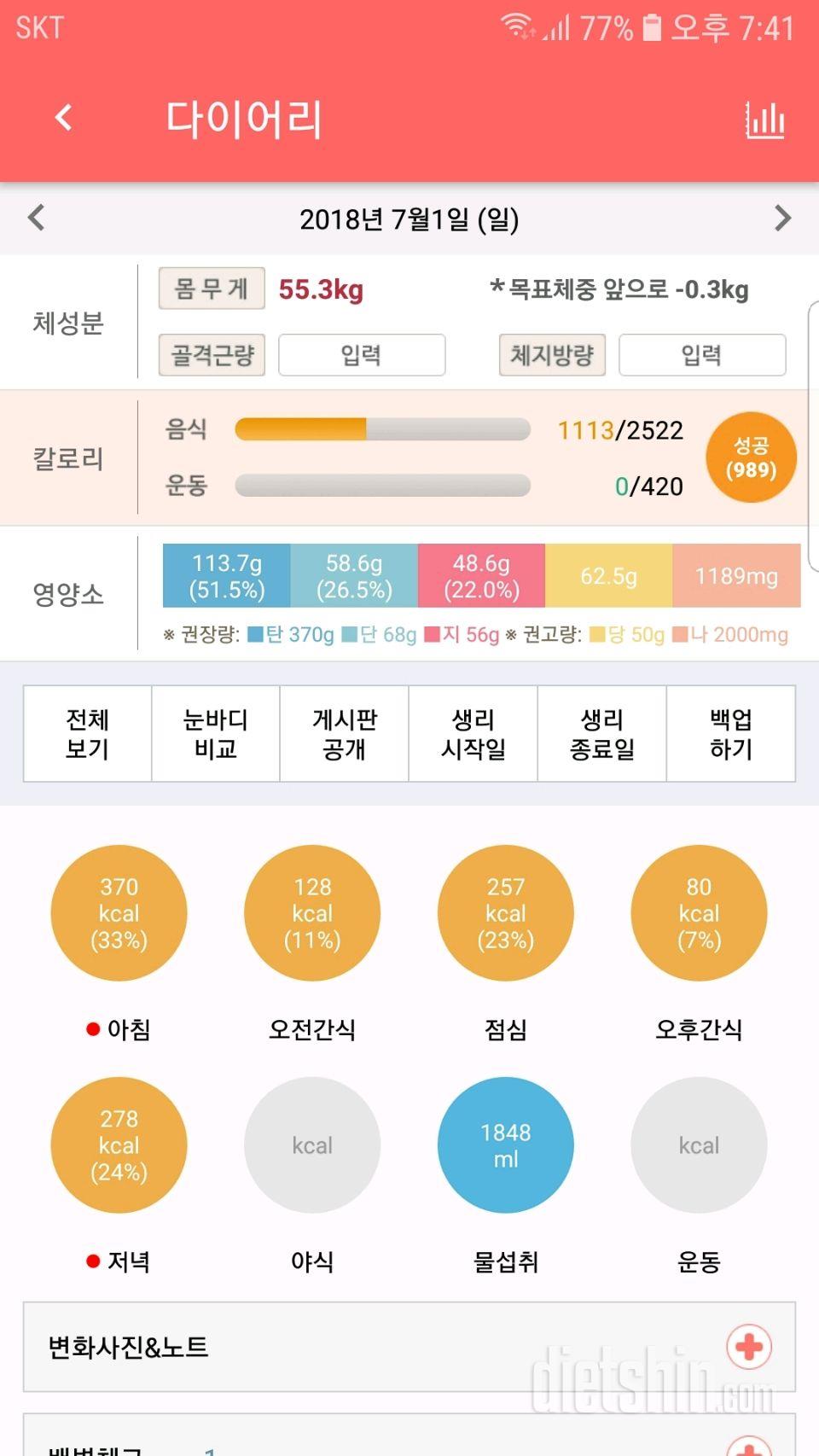 [다신 11기 필수미션] 14일차(7.1) 식단미션 완료