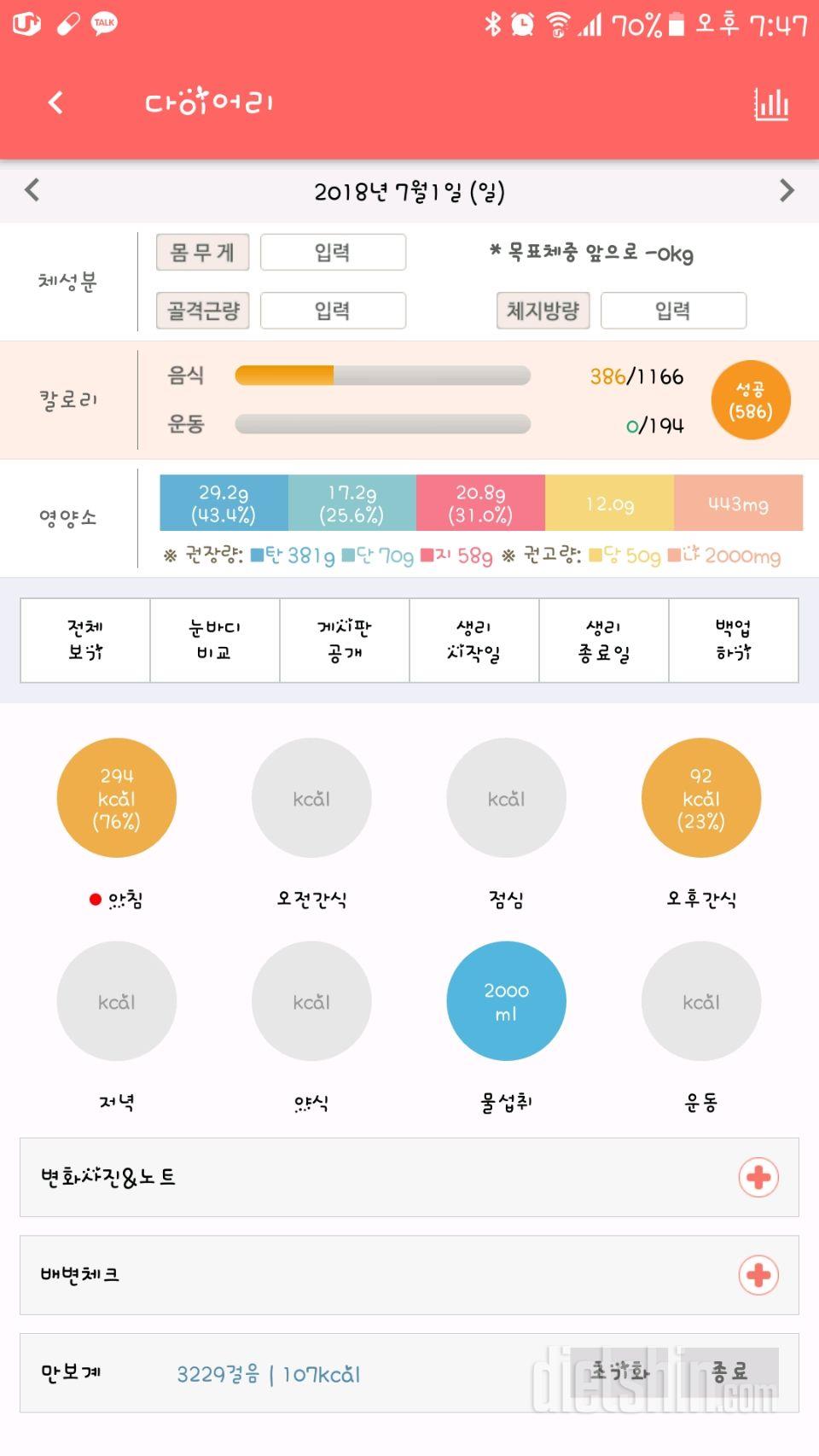 30일 하루 2L 물마시기 6일차 성공!