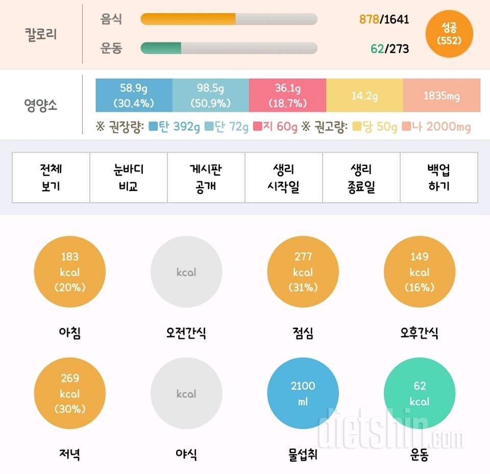 30일 당줄이기 82일차 성공!