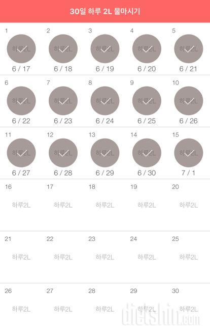 30일 하루 2L 물마시기 225일차 성공!