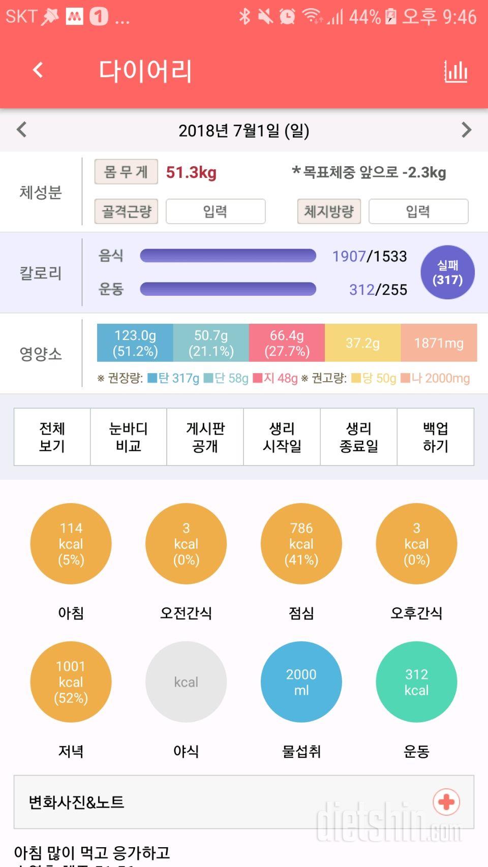 30일 당줄이기 1일차 성공!