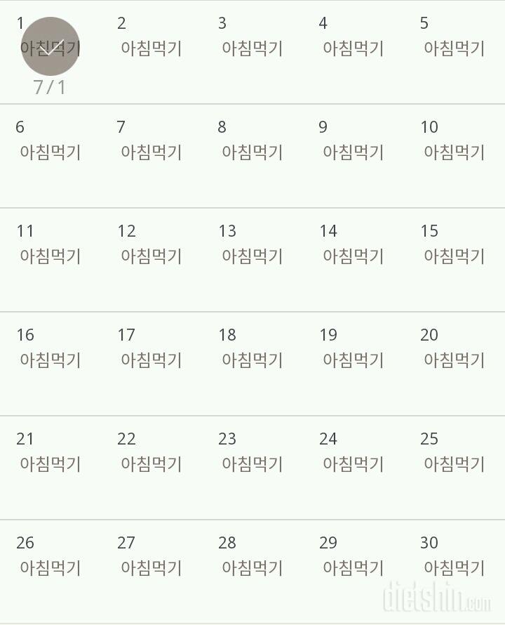 30일 아침먹기 31일차 성공!