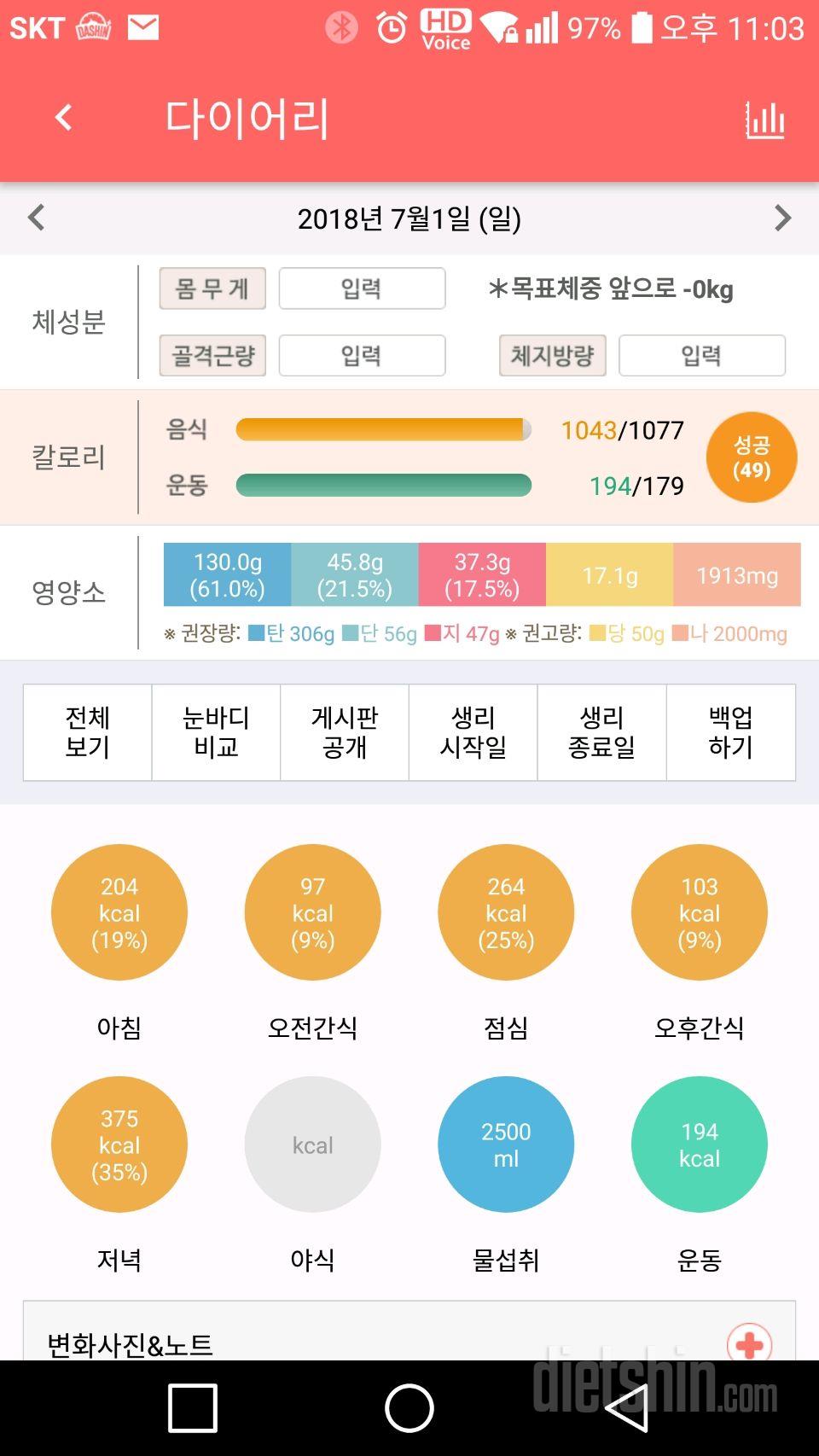 30일 하루 2L 물마시기 6일차 성공!