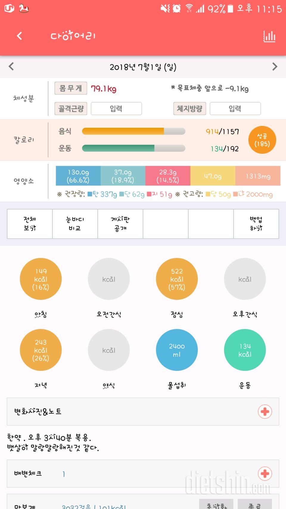 30일 1,000kcal 식단 5일차 성공!