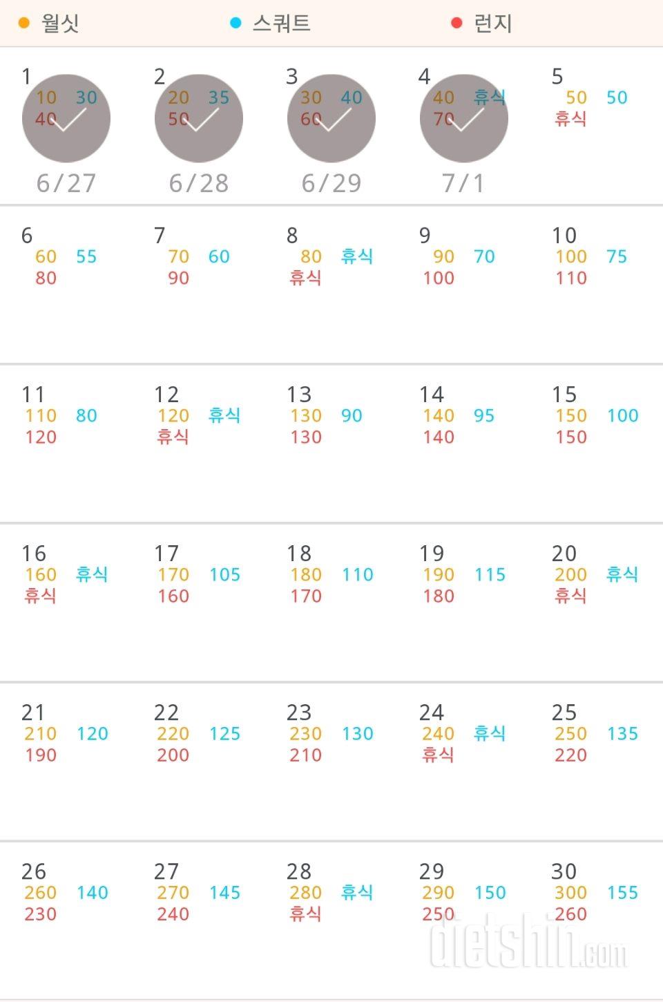 30일 다리라인 만들기 4일차 성공!