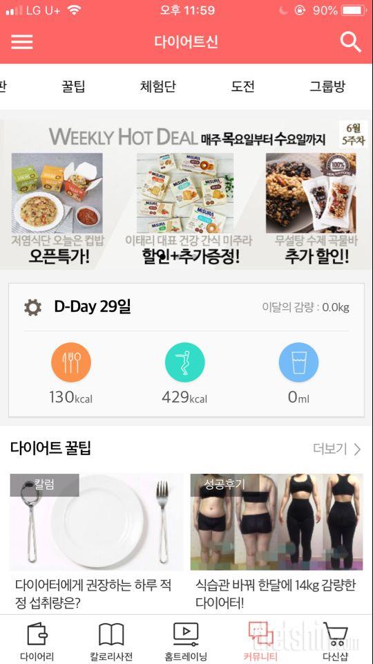 30일 1,000kcal 식단 1일차 성공!