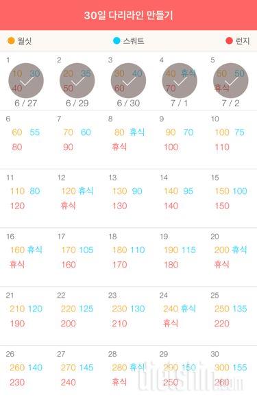 30일 다리라인 만들기 5일차 성공!