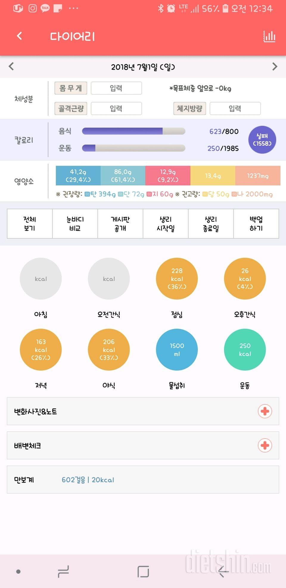 30일 당줄이기 1일차 성공!