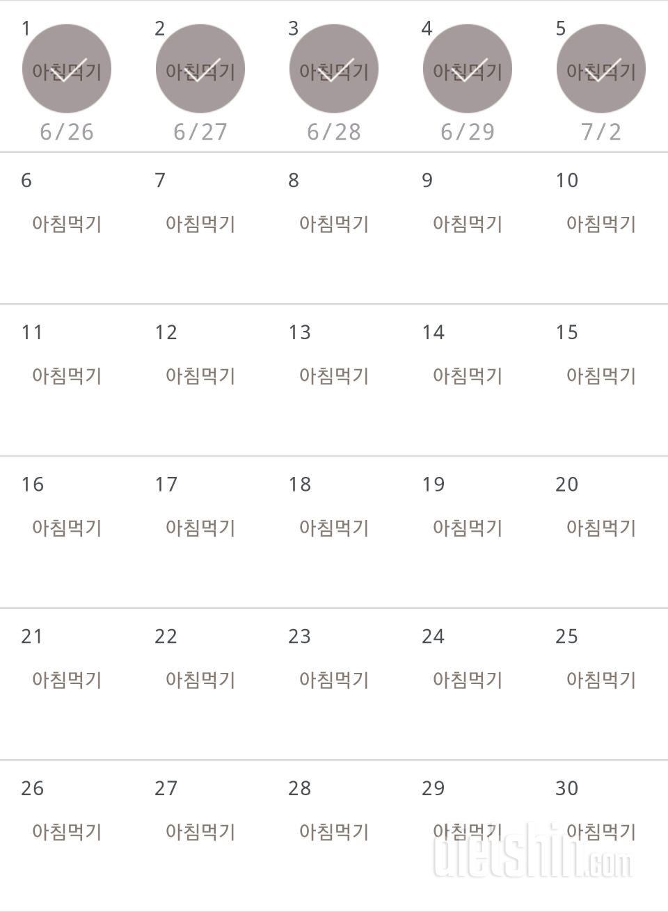 30일 아침먹기 5일차 성공!