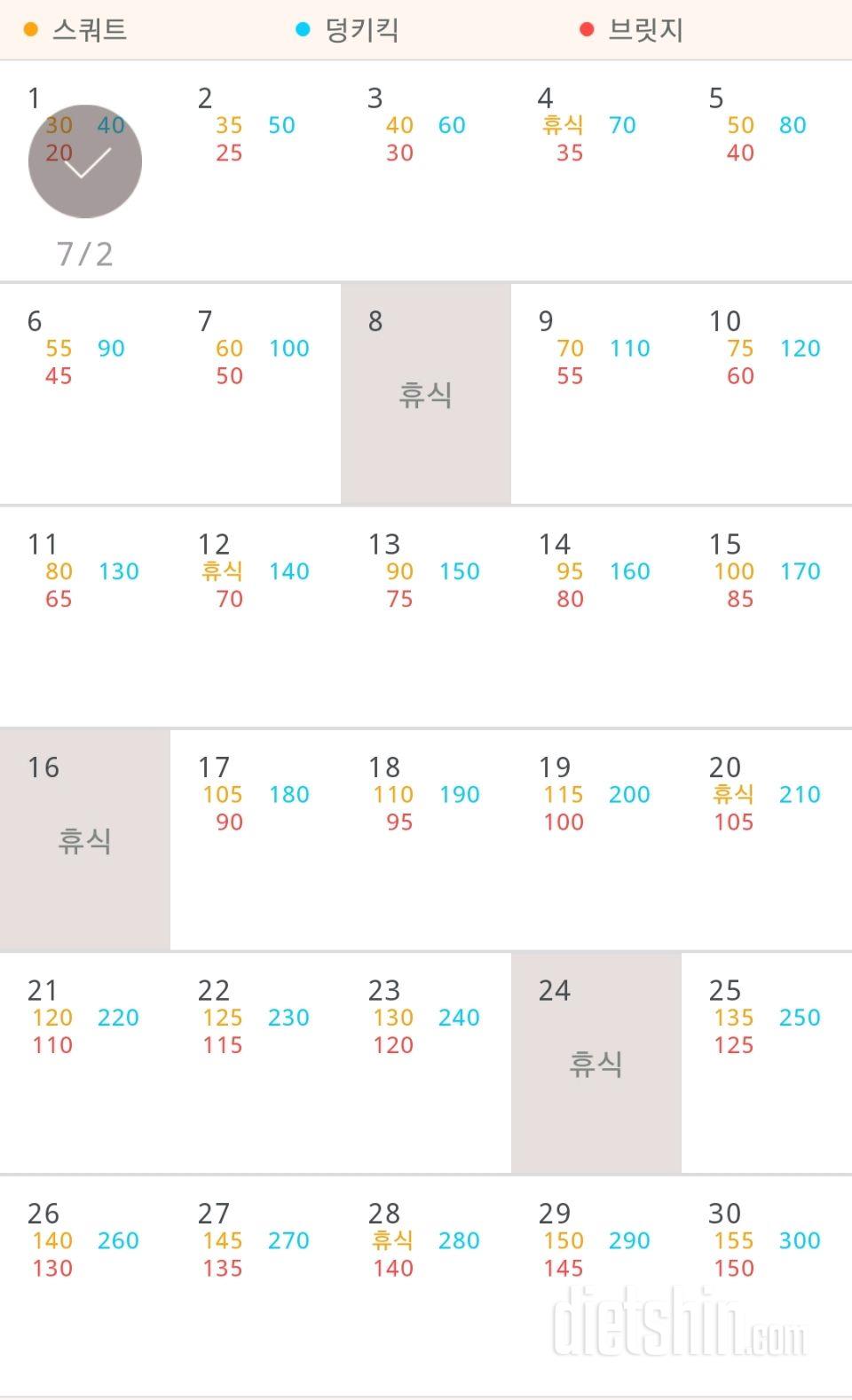 30일 애플힙 1일차 성공!