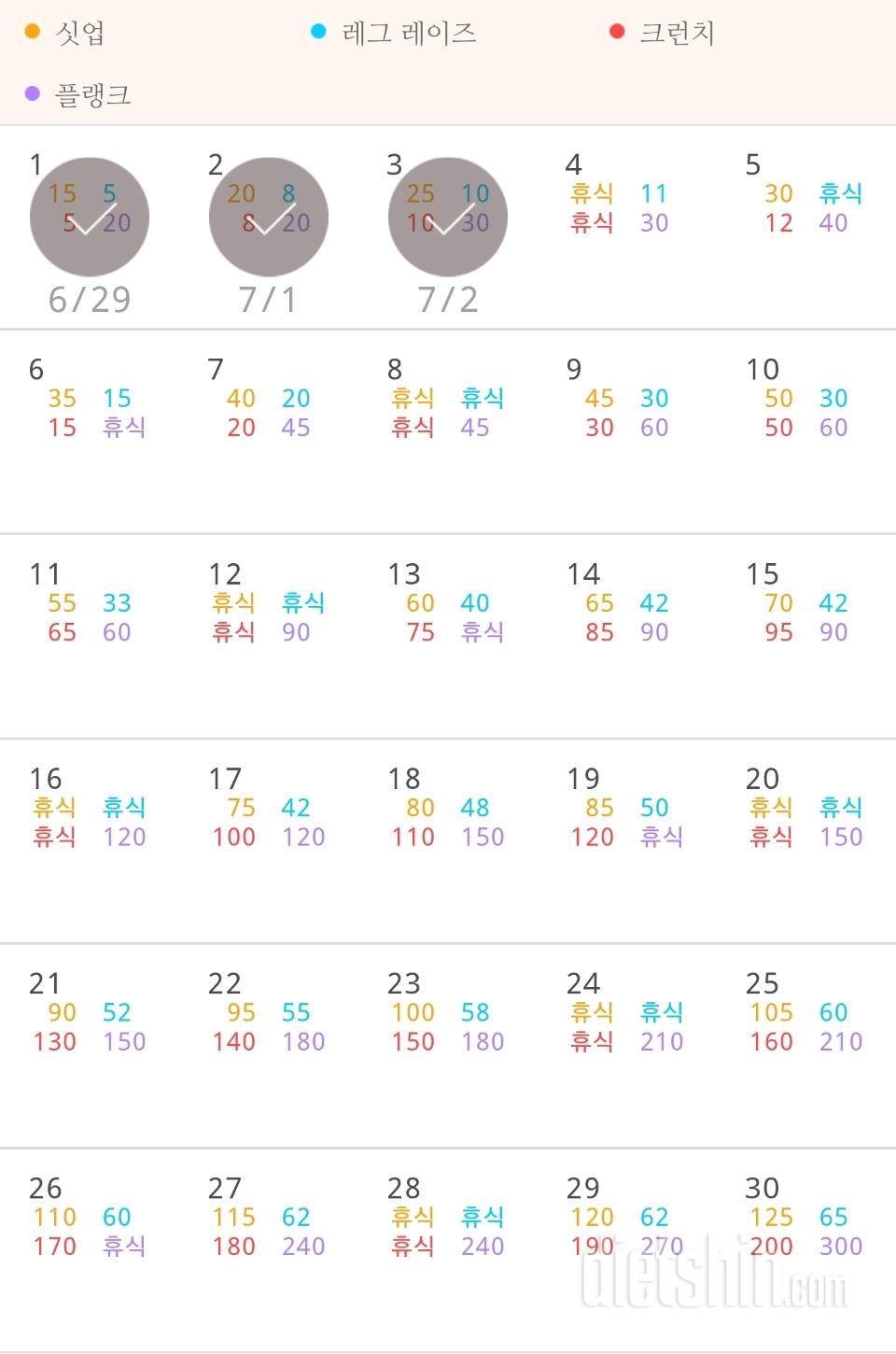 30일 복근 만들기 3일차 성공!