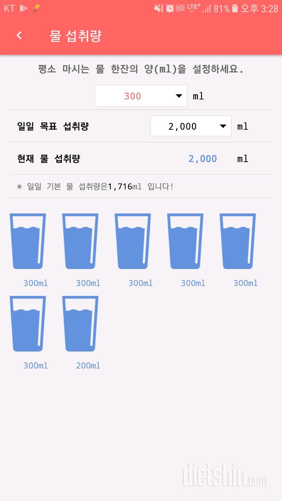 30일 하루 2L 물마시기 12일차 성공!