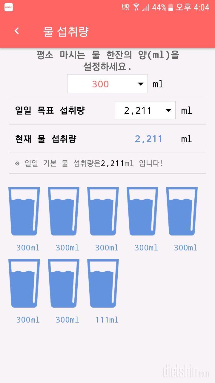 30일 하루 2L 물마시기 2일차 성공!