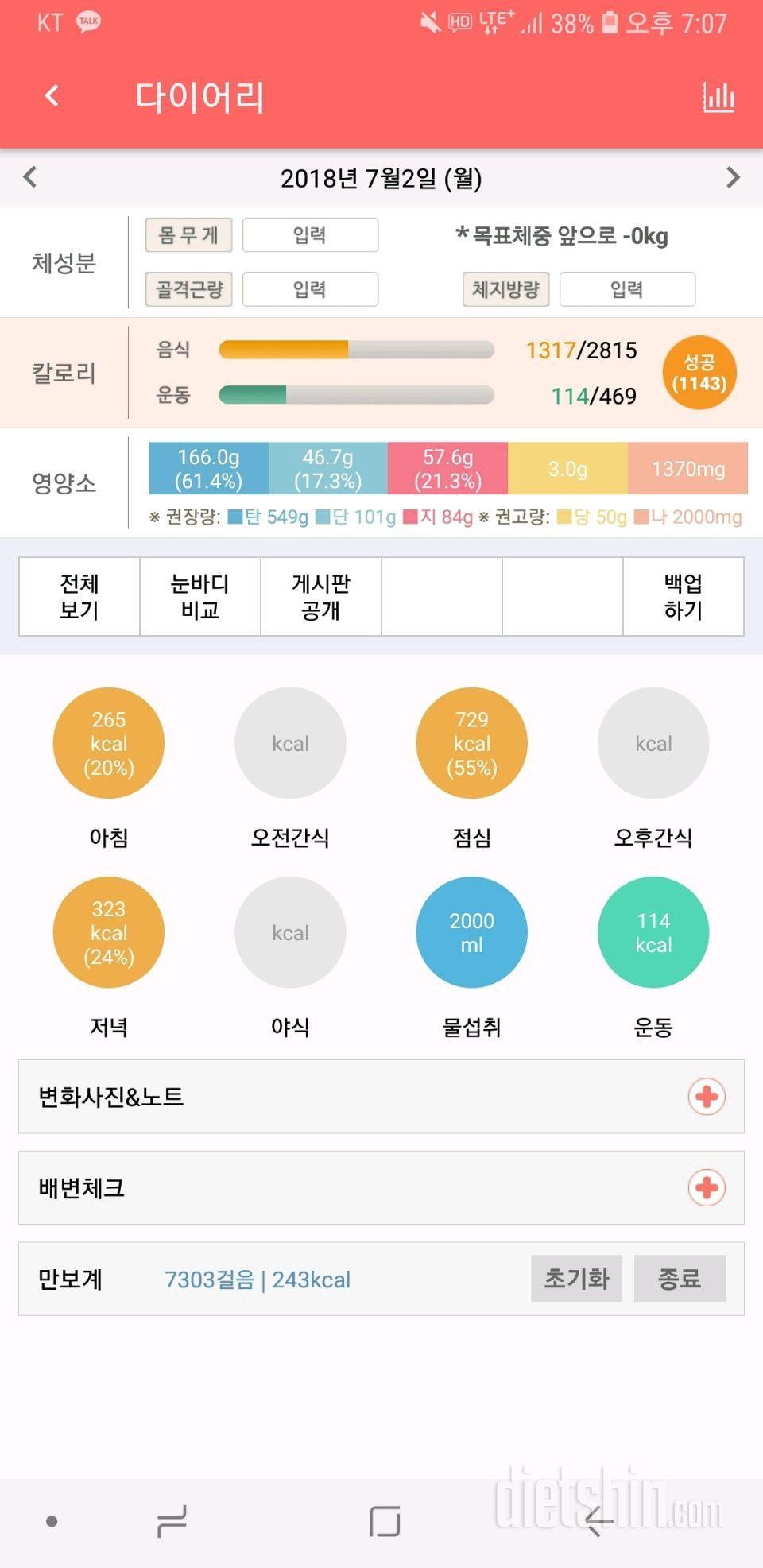 7.2 운동 및 저녁