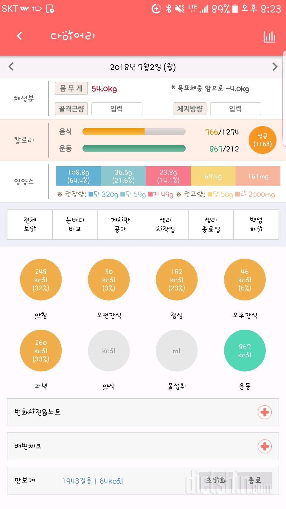 30일 1,000kcal 식단 14일차 성공!