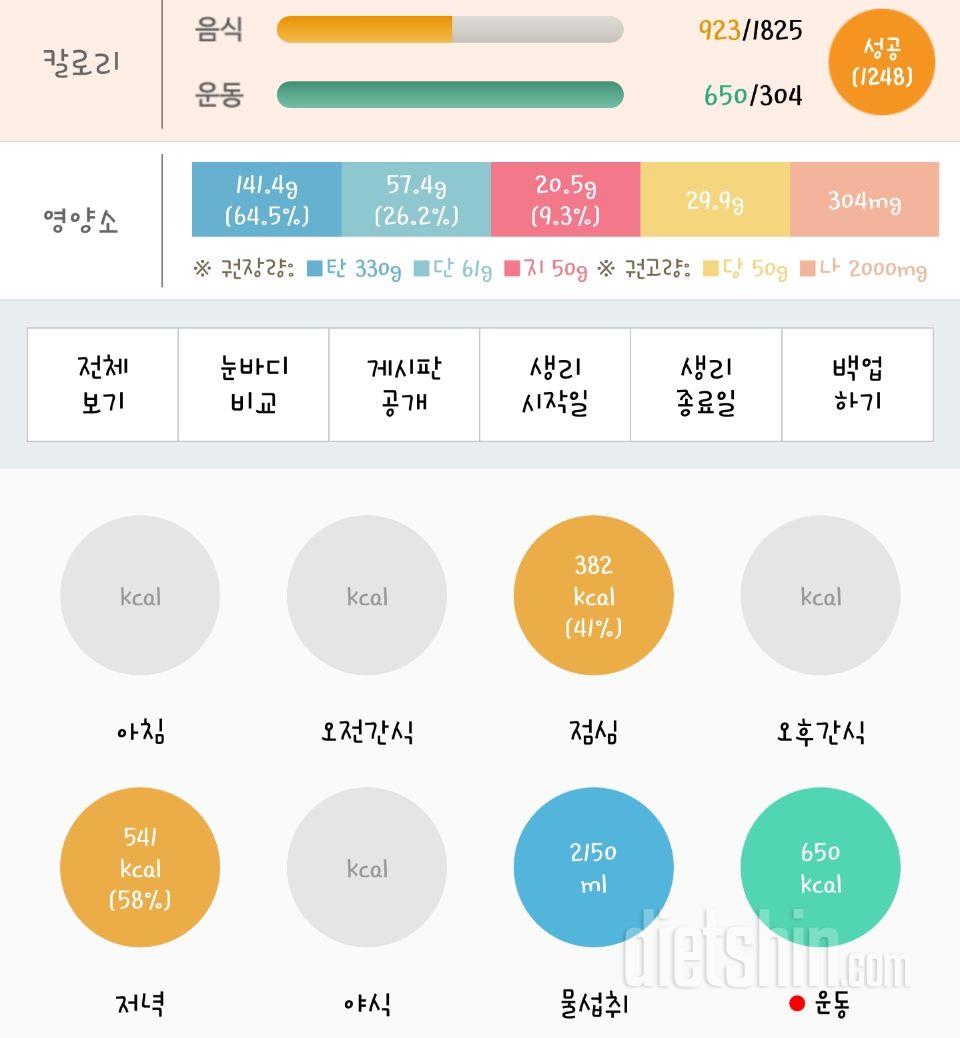 30일 1,000kcal 식단 26일차 성공!