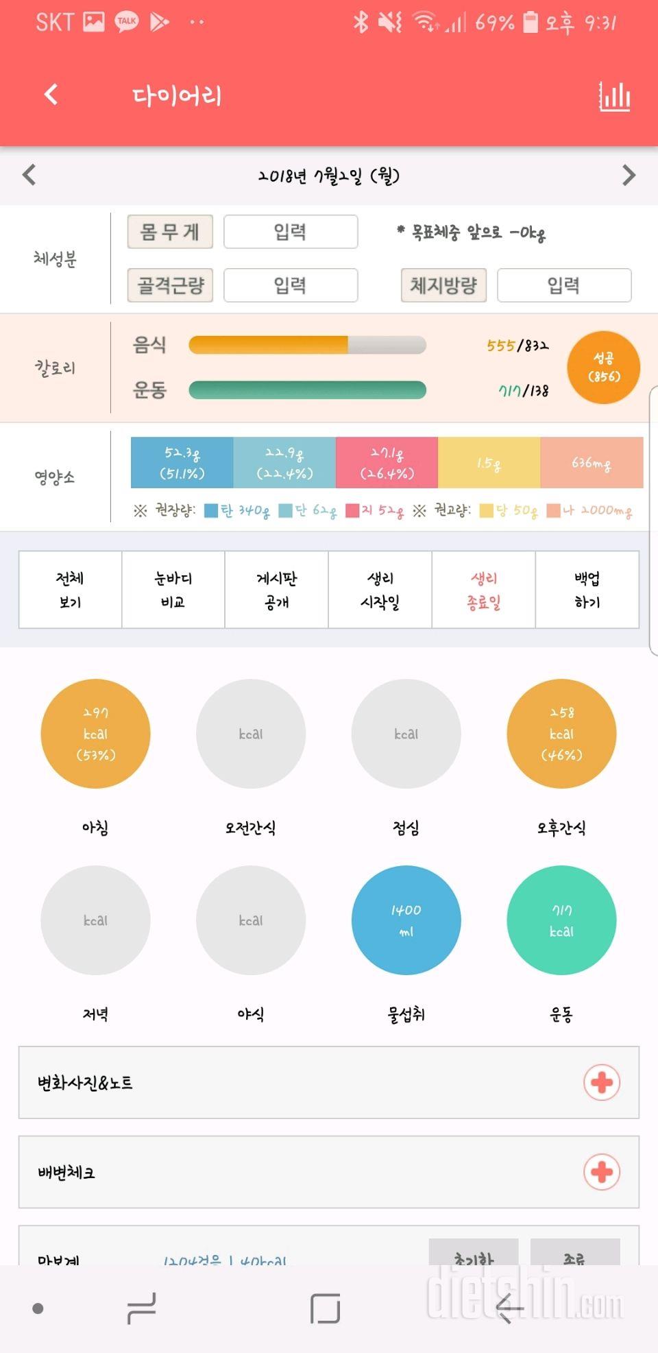 30일 당줄이기 4일차 성공!