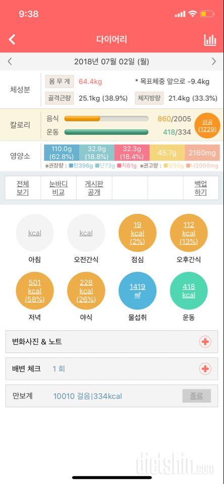 30일 1,000kcal 식단 1일차 성공!