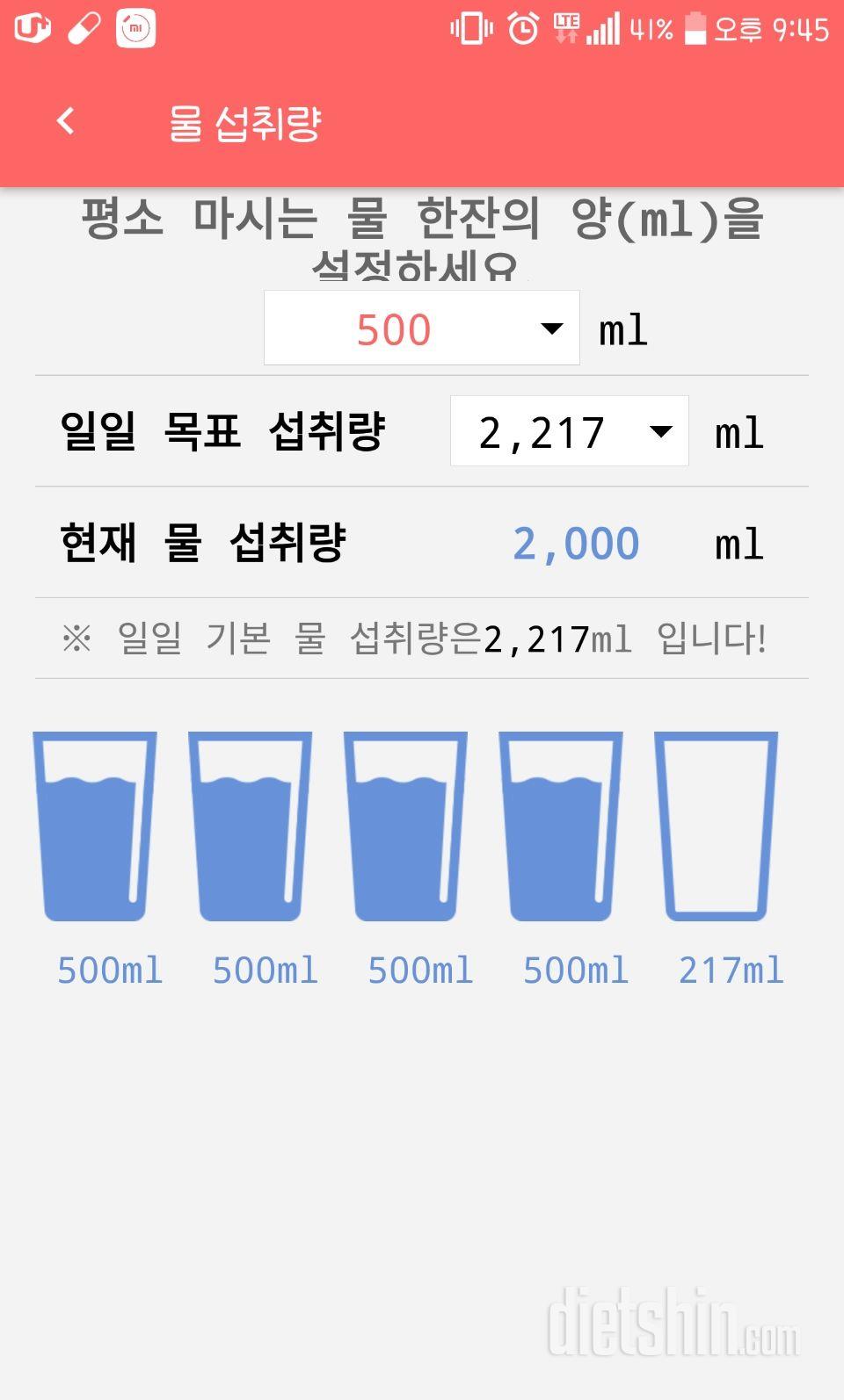 30일 하루 2L 물마시기 1일차 성공!