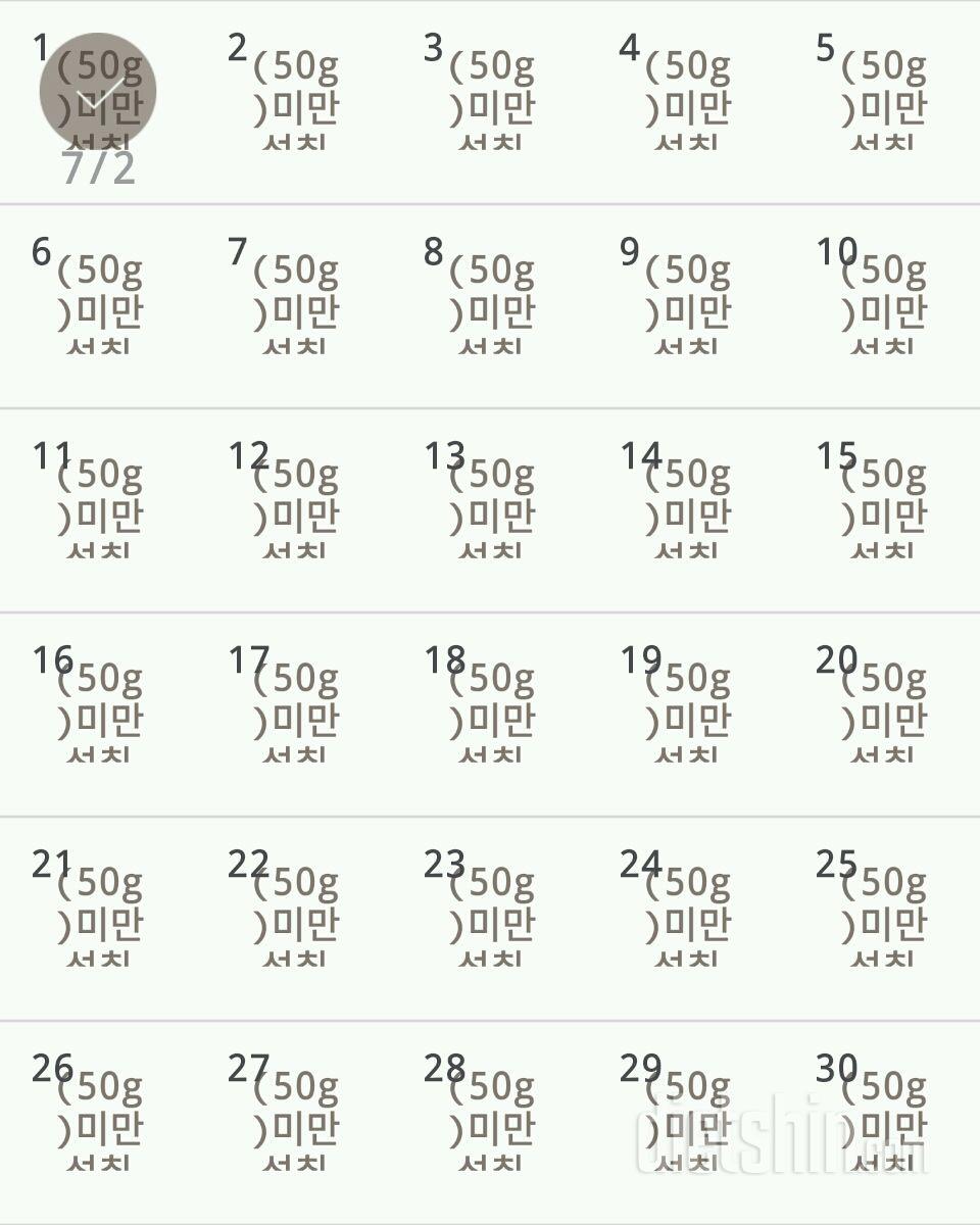 30일 당줄이기 31일차 성공!