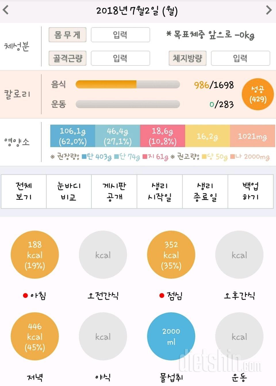 30일 당줄이기 74일차 성공!