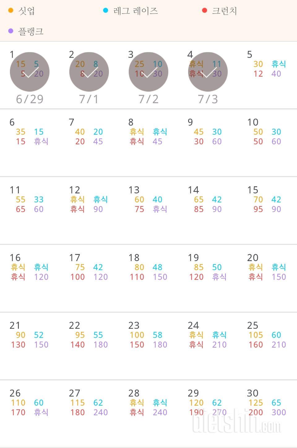 30일 복근 만들기 4일차 성공!