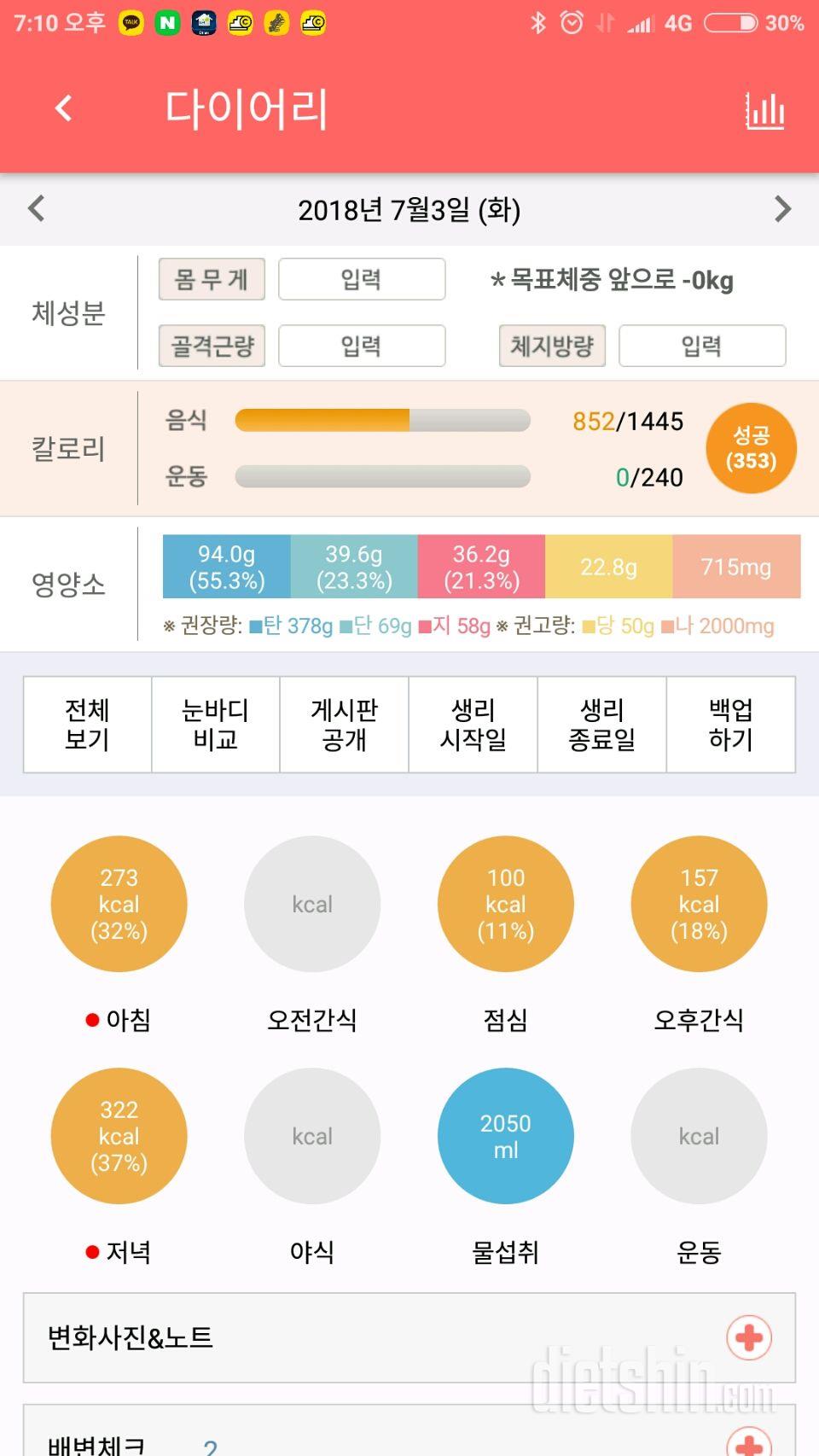 30일 하루 2L 물마시기 1일차 성공!