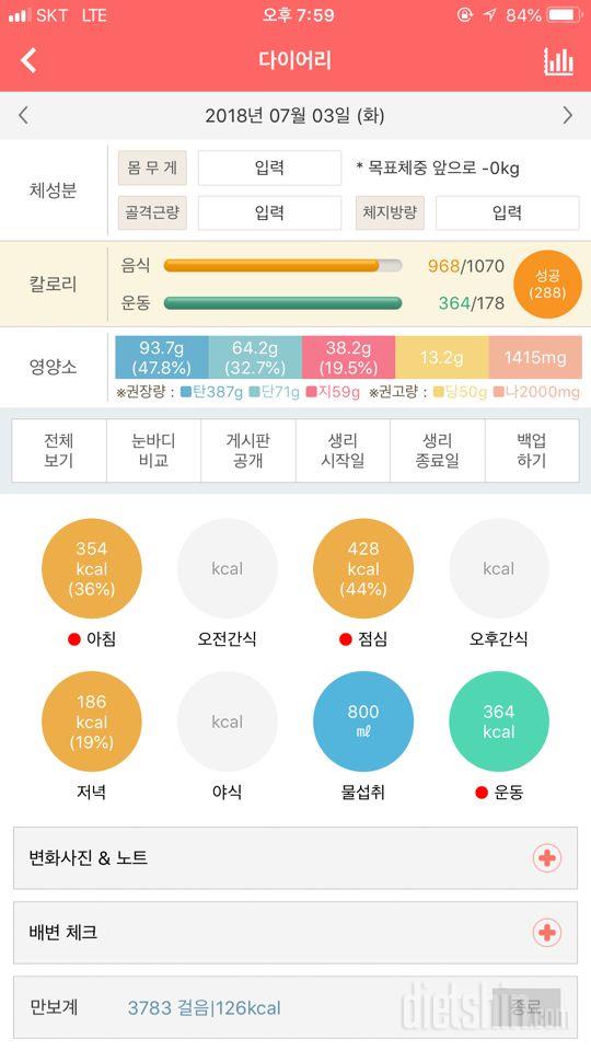 30일 1,000kcal 식단 13일차 성공!