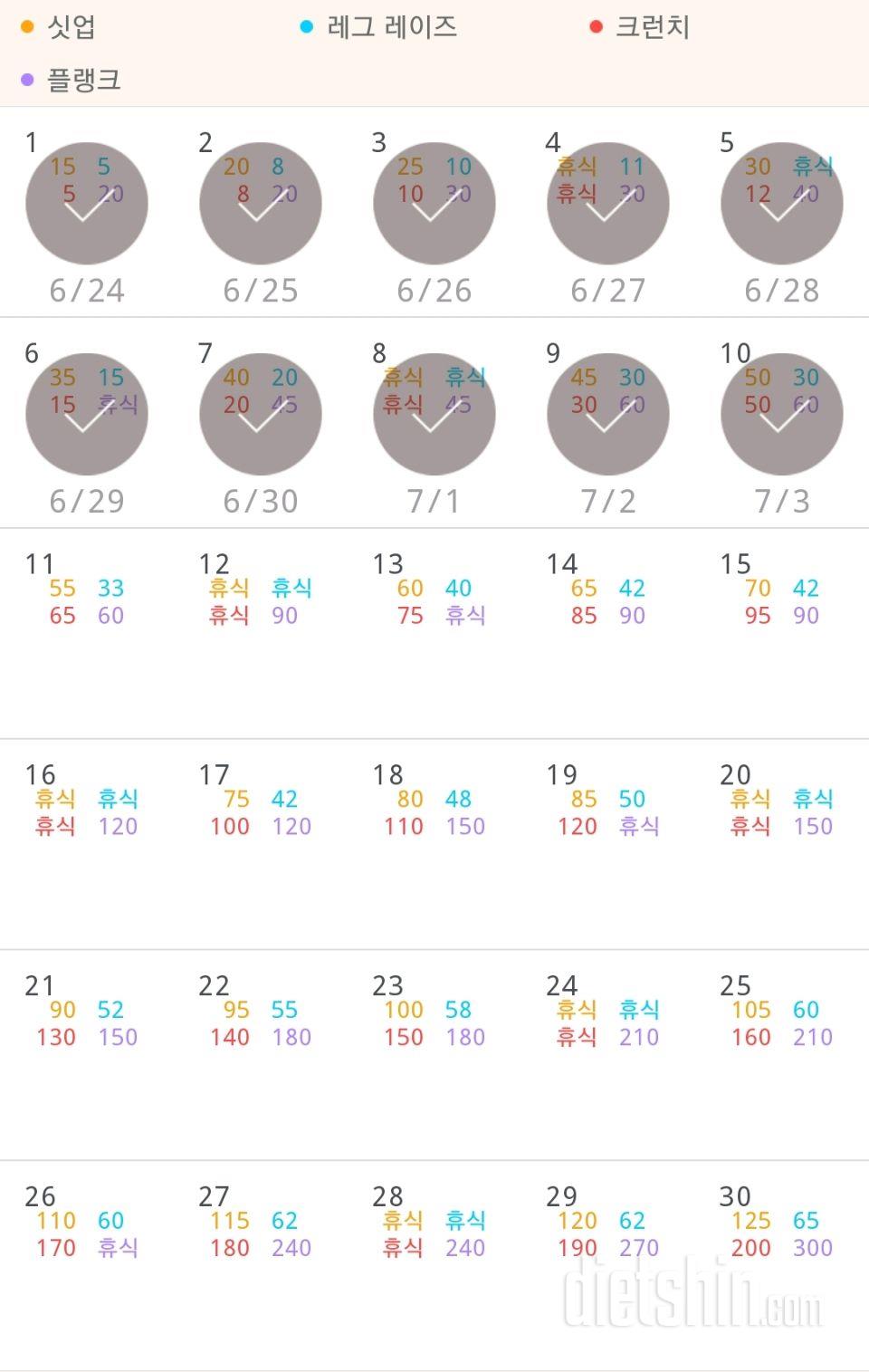 30일 복근 만들기 10일차 성공!