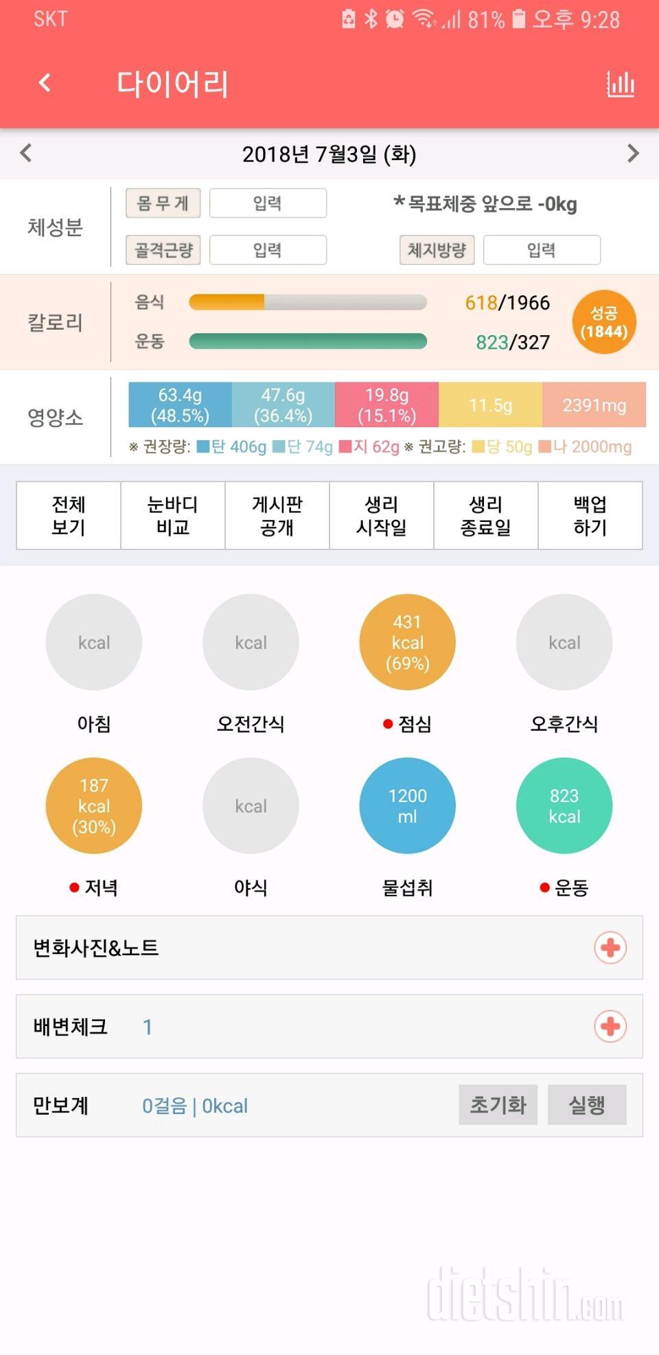 30일 당줄이기 9일차 성공!