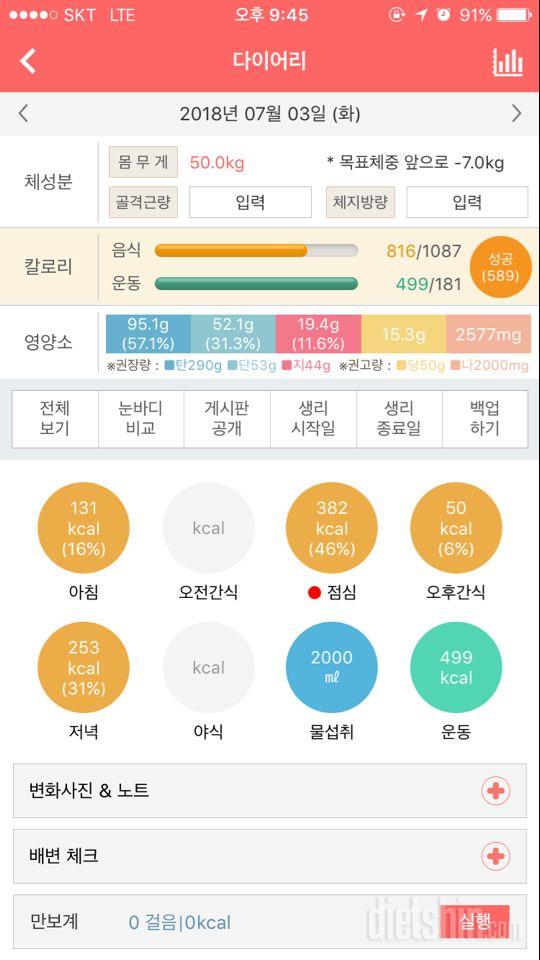 30일 1,000kcal 식단 3일차 성공!