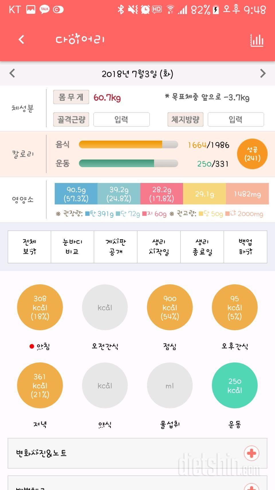 예쁜몸만들고싶어 가입했습니당!