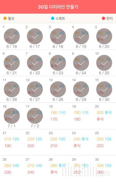 30일 다리라인 만들기 17일차 성공!