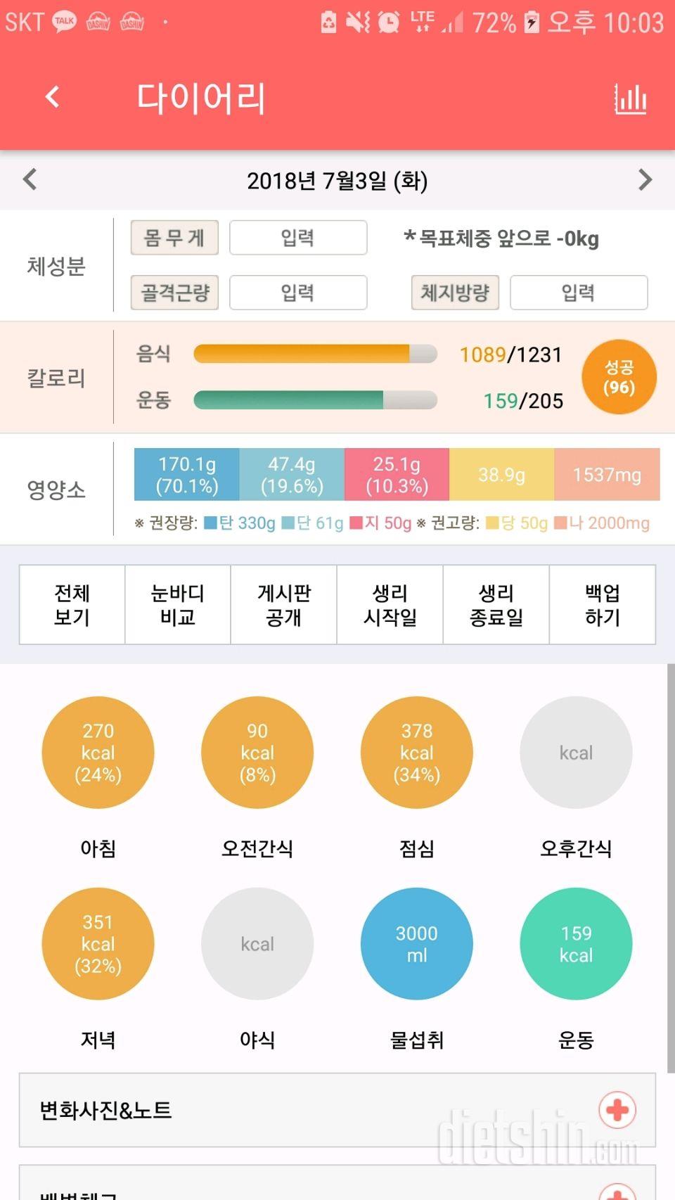 30일 하루 2L 물마시기 3일차 성공!