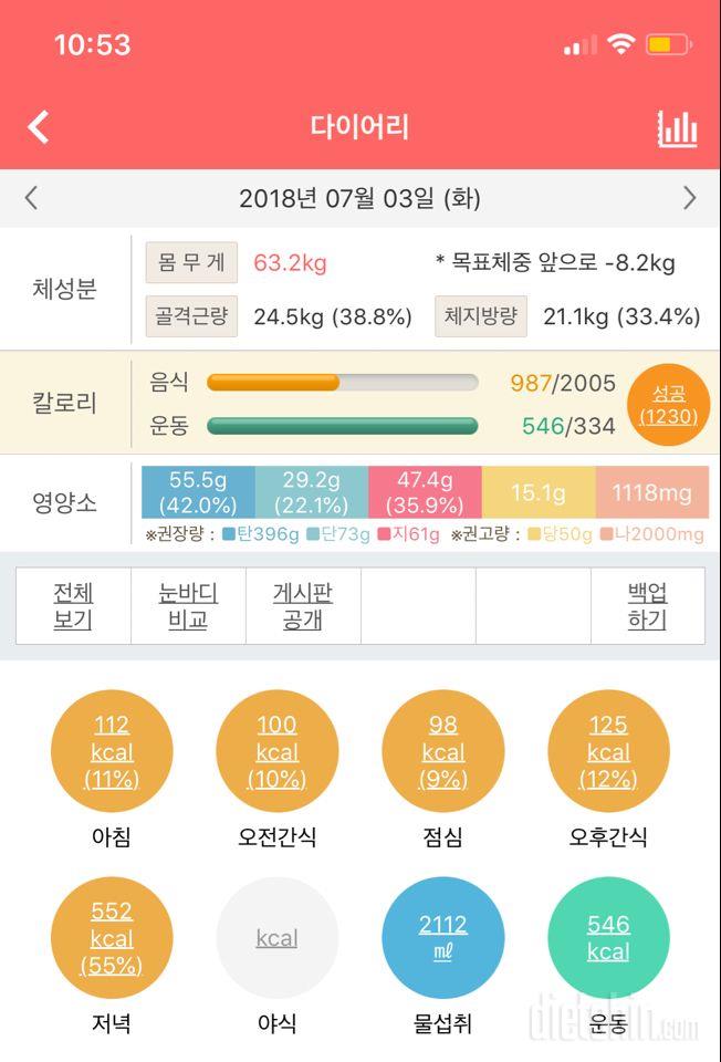 30일 1,000kcal 식단 2일차 성공!