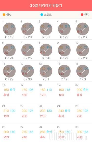 30일 다리라인 만들기 15일차 성공!