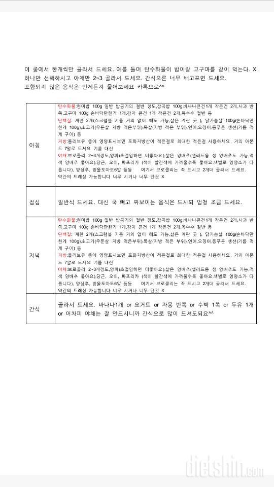 식단 계획 할때 제가 참고하는것