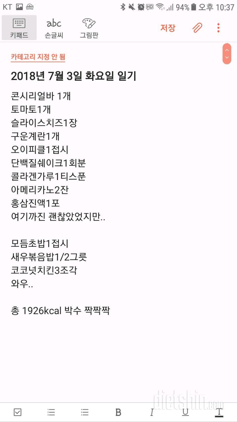 7월 3일 화요일 일기 (2)