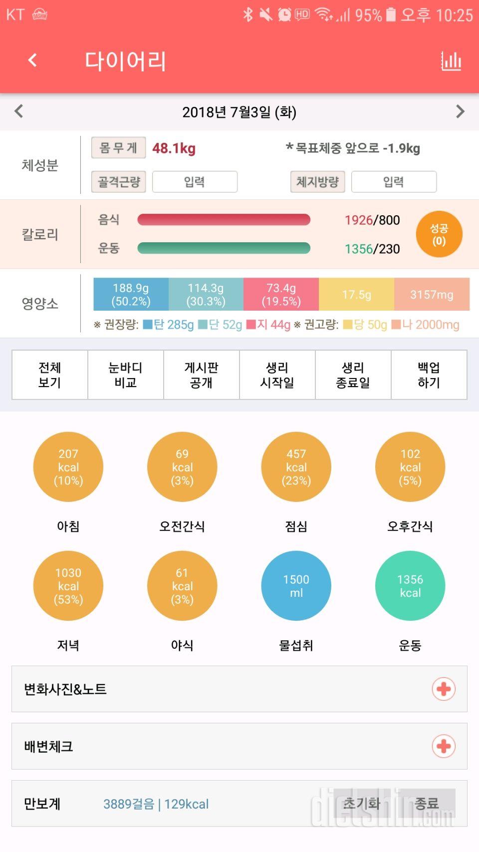 7월 3일 화요일 일기 (2)