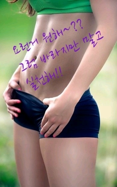 뱃살업애고 싶다ㅜㅜ