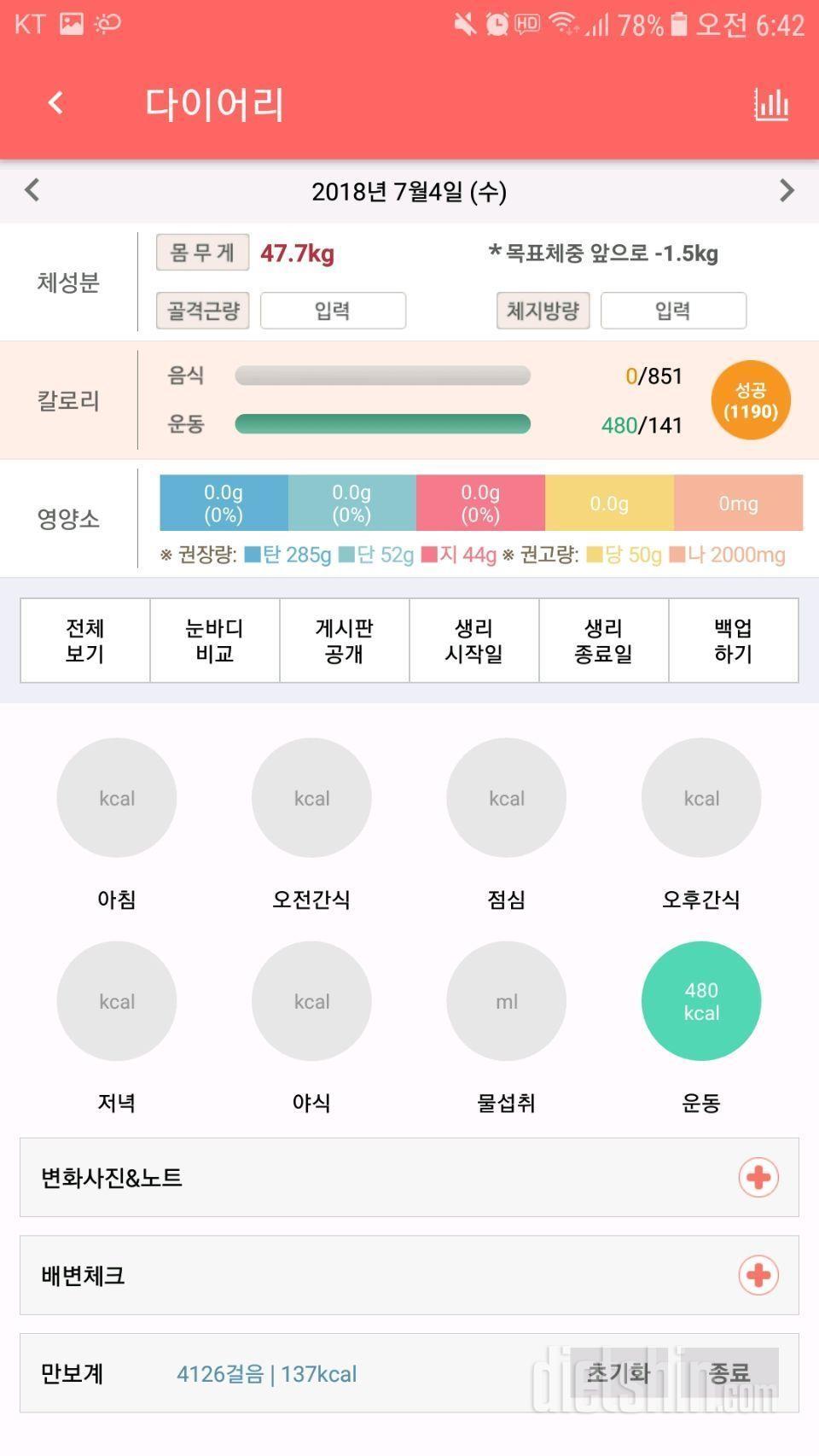 7월 4일 수요일 일기