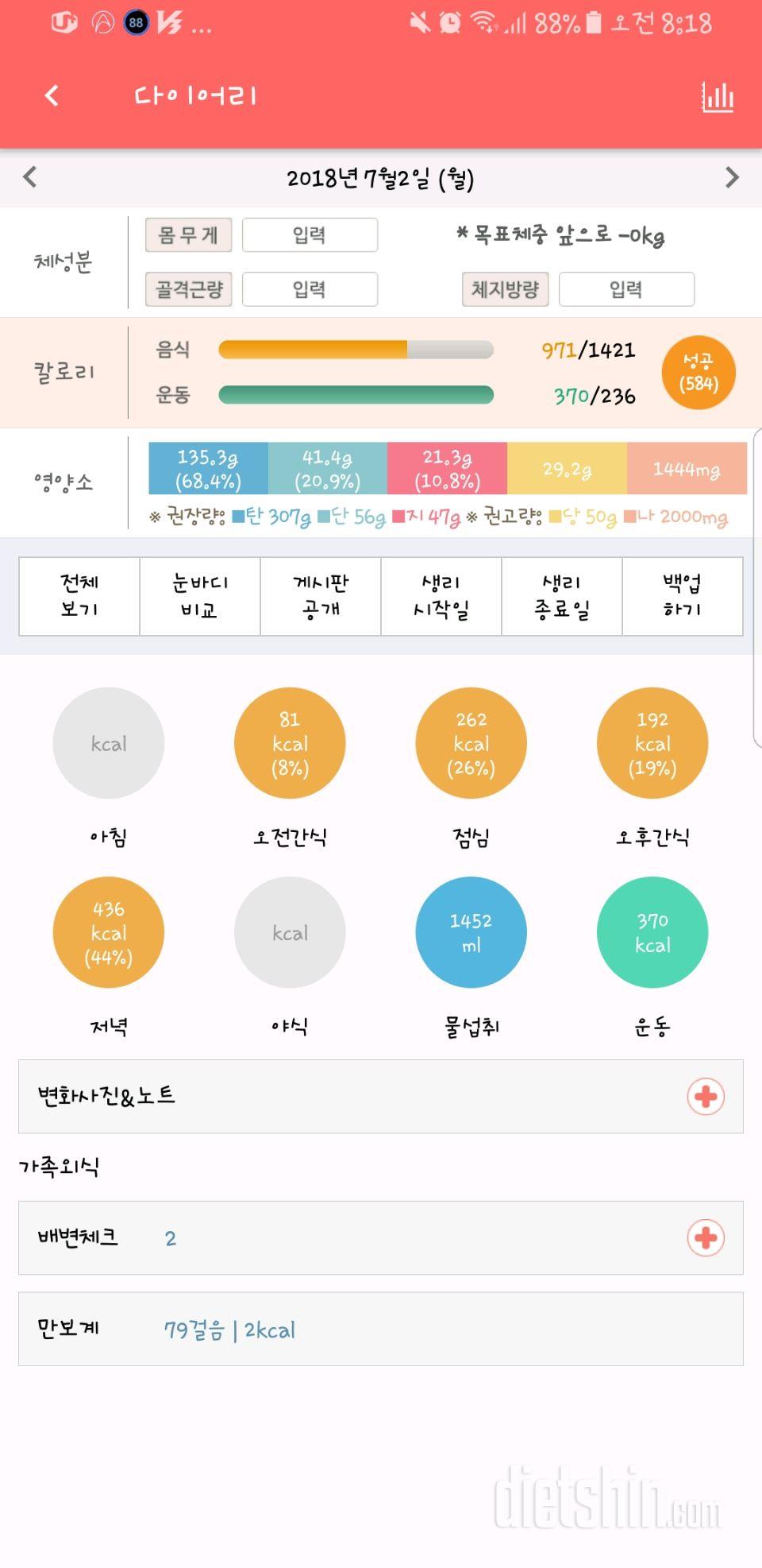 30일 1,000kcal 식단 19일차 성공!