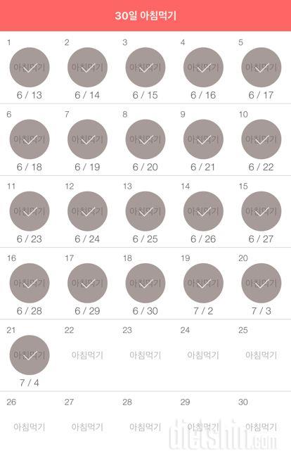 30일 아침먹기 51일차 성공!