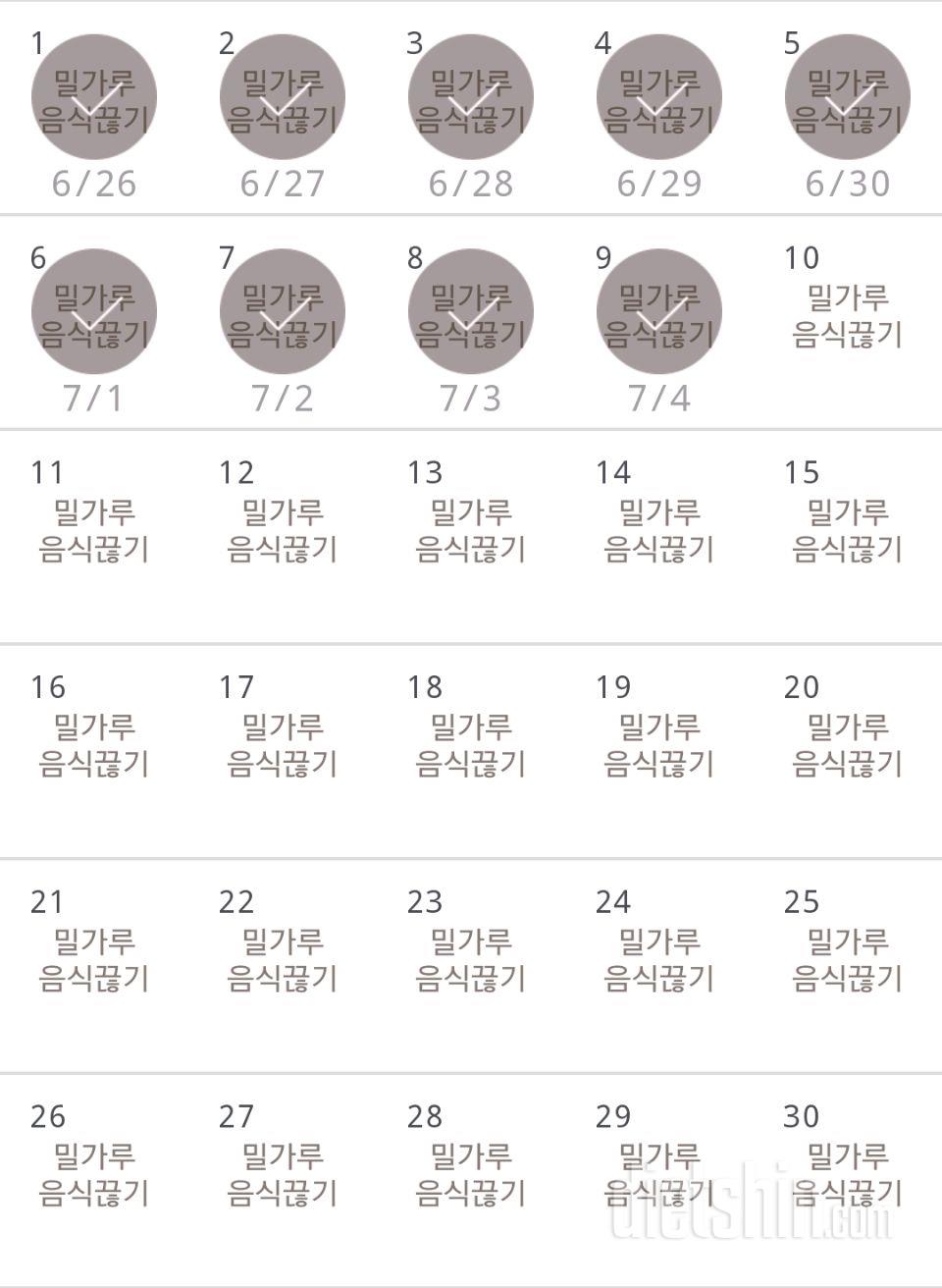 30일 밀가루 끊기 9일차 성공!