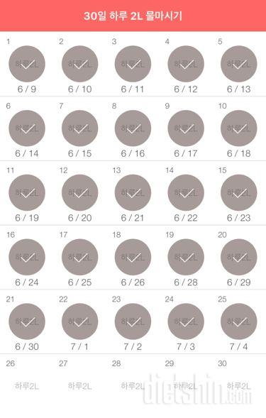 30일 하루 2L 물마시기 25일차 성공!