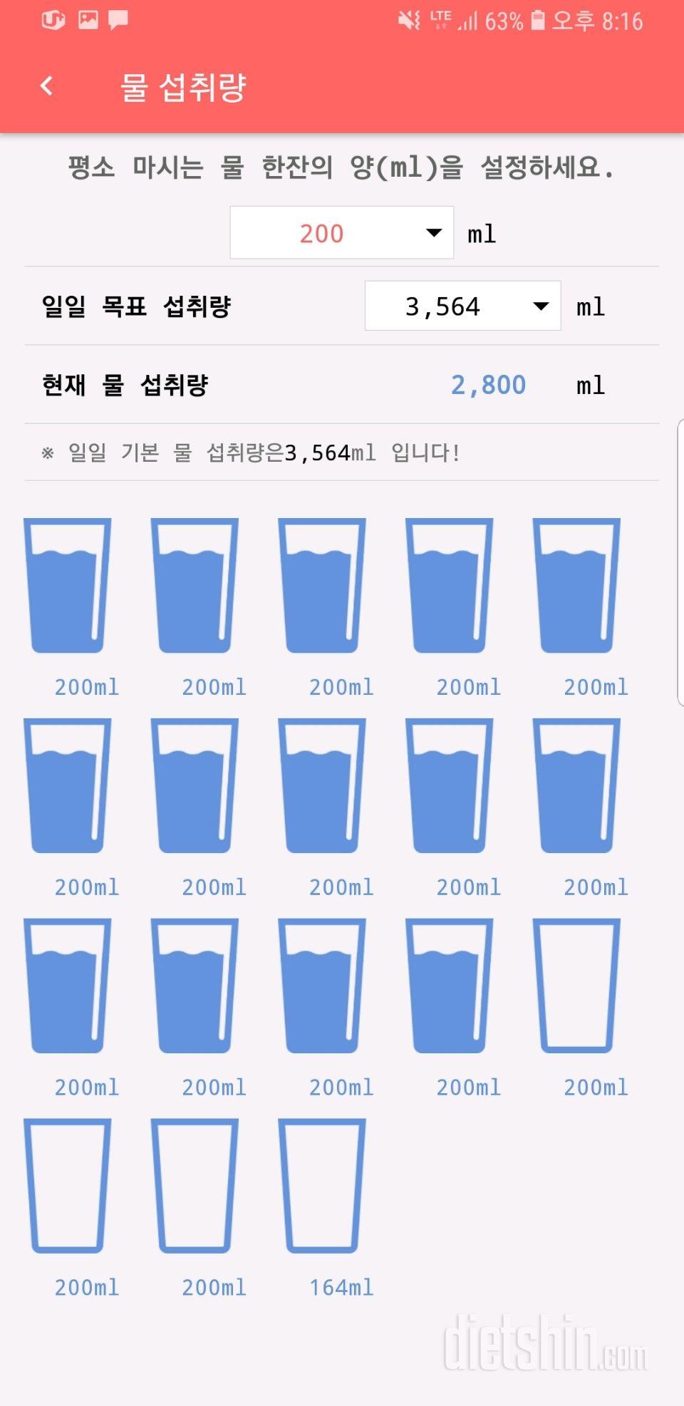 30일 하루 2L 물마시기 10일차 성공!