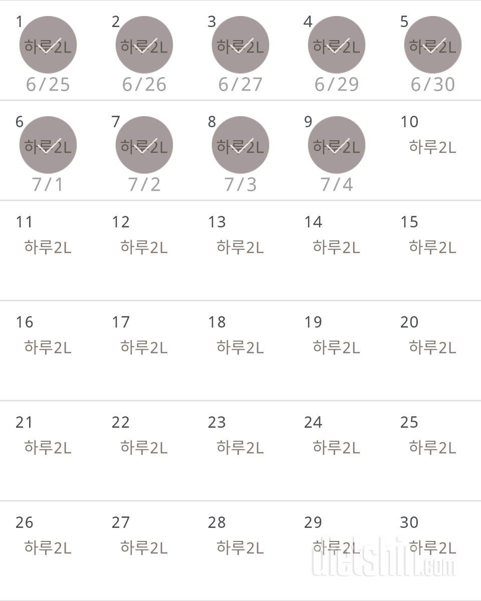 30일 하루 2L 물마시기 9일차 성공!