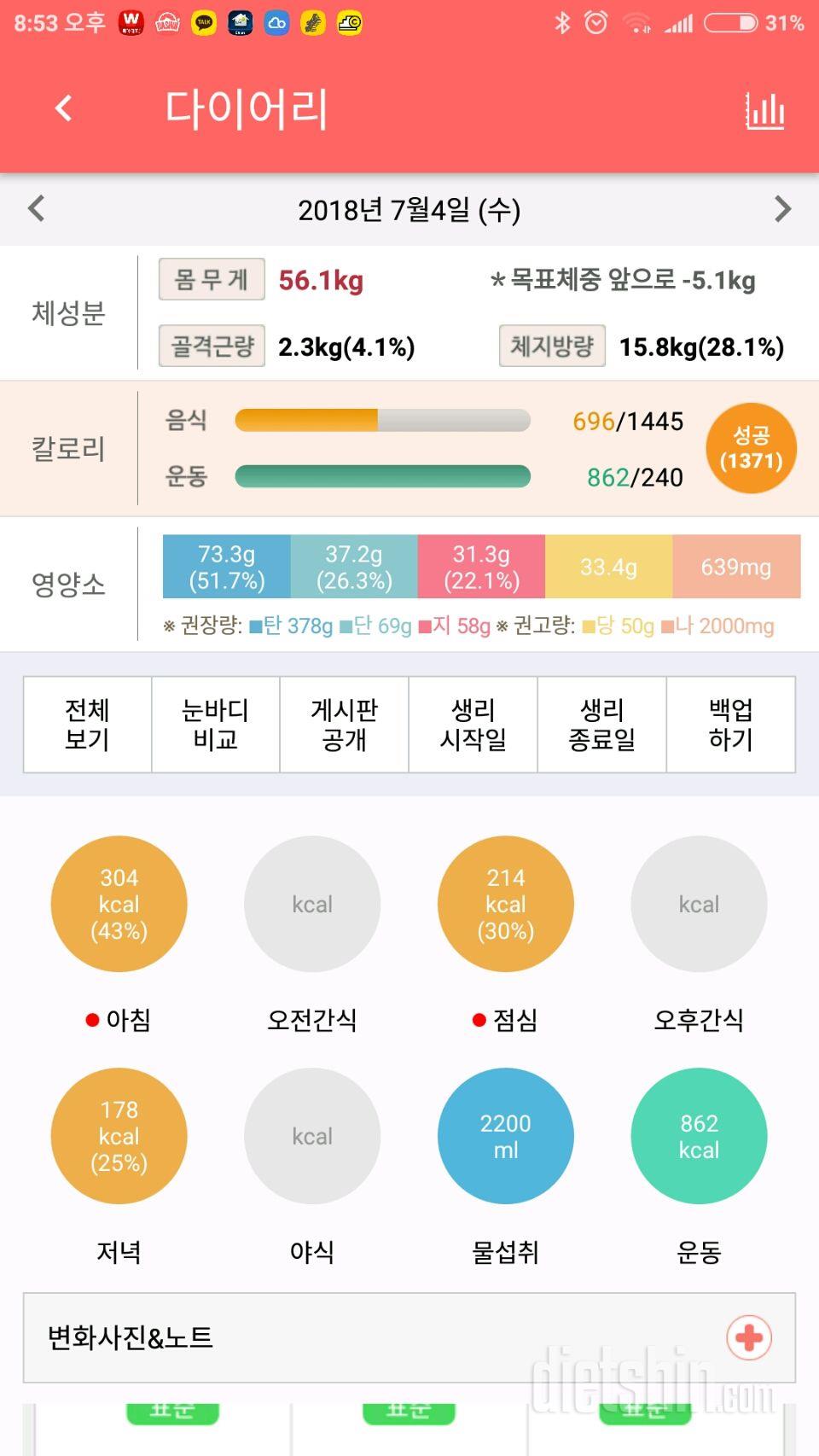 30일 하루 2L 물마시기 2일차 성공!